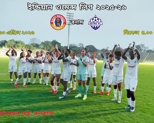 ইন্ডিয়ান উইমেন্স লিগ ২০২৫–২৬: ইস্টবেঙ্গল এফসি ৩ – ১ শ্রীভূমি এফসি