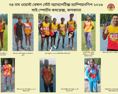 ৭৪ তম ওয়েস্ট বেঙ্গল স্টেট অ্যাথলেটিক্স চ্যাম্পিয়নশিপ ২০২৬