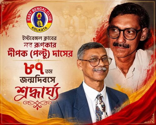 দীপক (পল্টু) দাসের ৮৭তম জন্মদিবসে ইস্টবেঙ্গলের ‘স্পোর্টস ডে’ উদযাপন